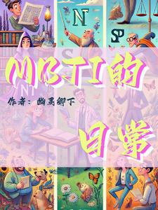 mbti 免费版